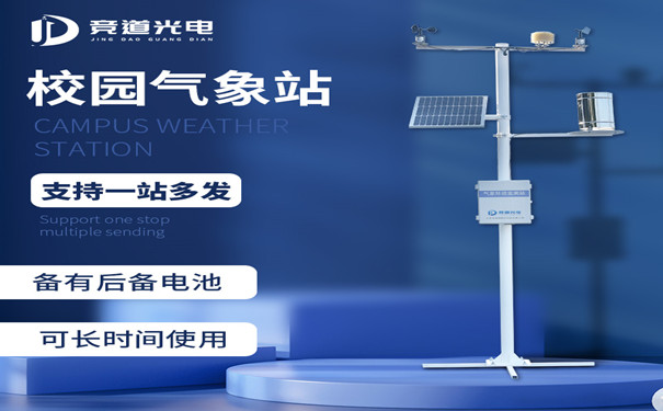 中小學氣象站的作用是什么