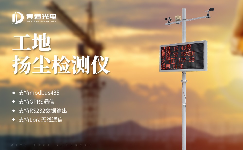 揚塵監(jiān)測站幫助城市治理揚塵污染