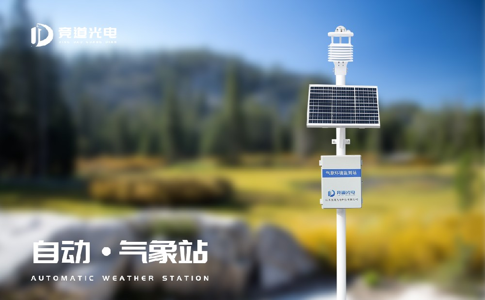 自動氣象站的建設(shè)和使用注意事項