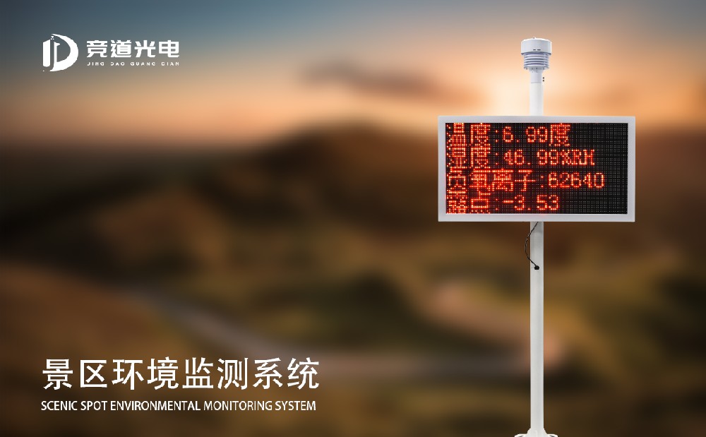 競(jìng)道負(fù)氧離子監(jiān)測(cè)設(shè)備介紹