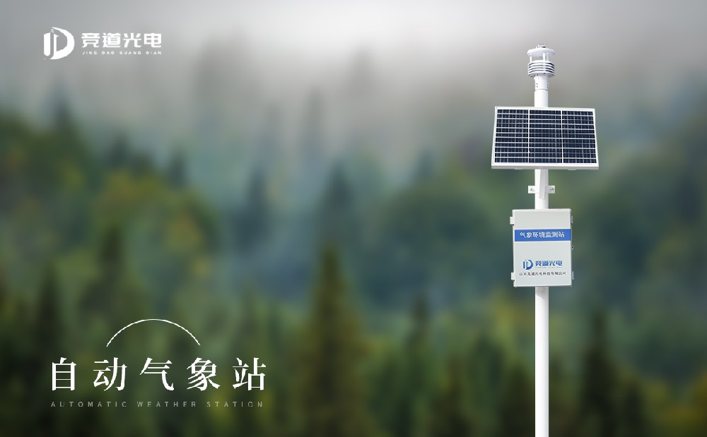 區(qū)域自動(dòng)氣象站的安裝和管理要求