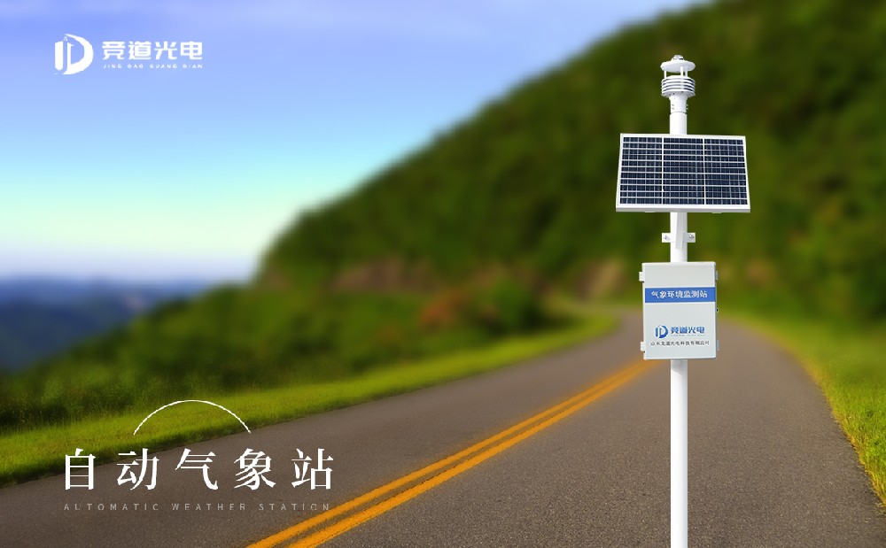 自動(dòng)氣象站有哪些？主要有這幾種