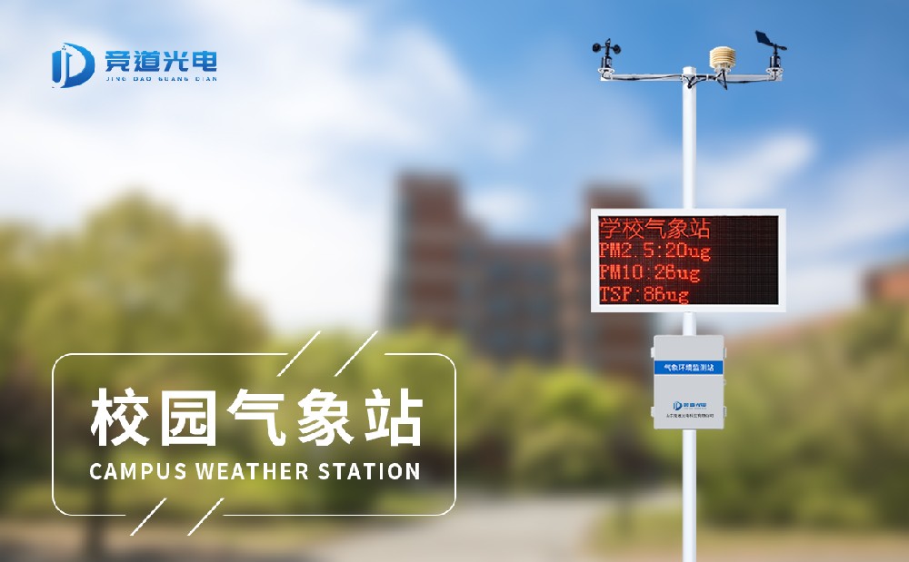 校園氣象站由哪些部分組成，作用是什么
