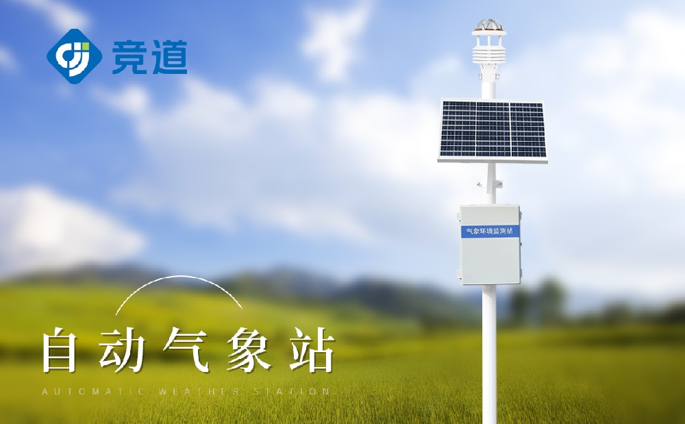 能夠遠程信息傳輸?shù)臒o線自動氣象監(jiān)測站