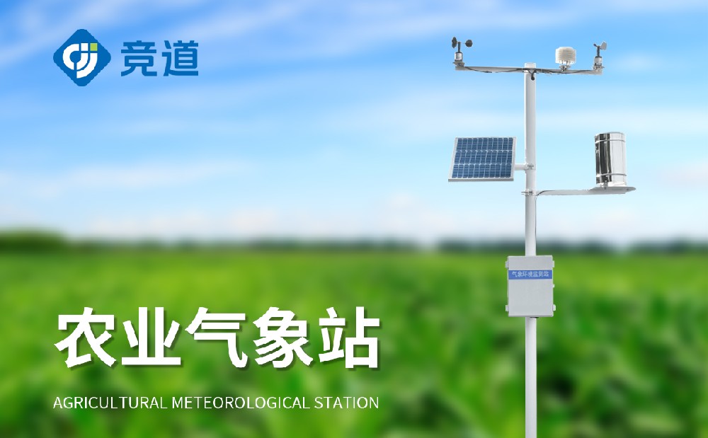 八要素農業(yè)氣象站能夠發(fā)揮哪些作用