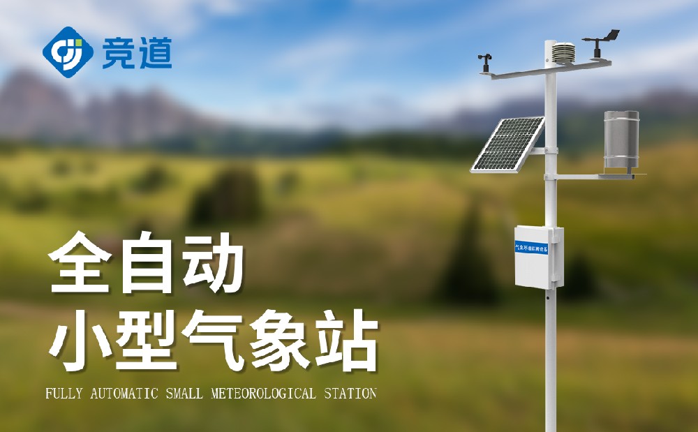 小型氣象站安裝說明，注意這幾個方面