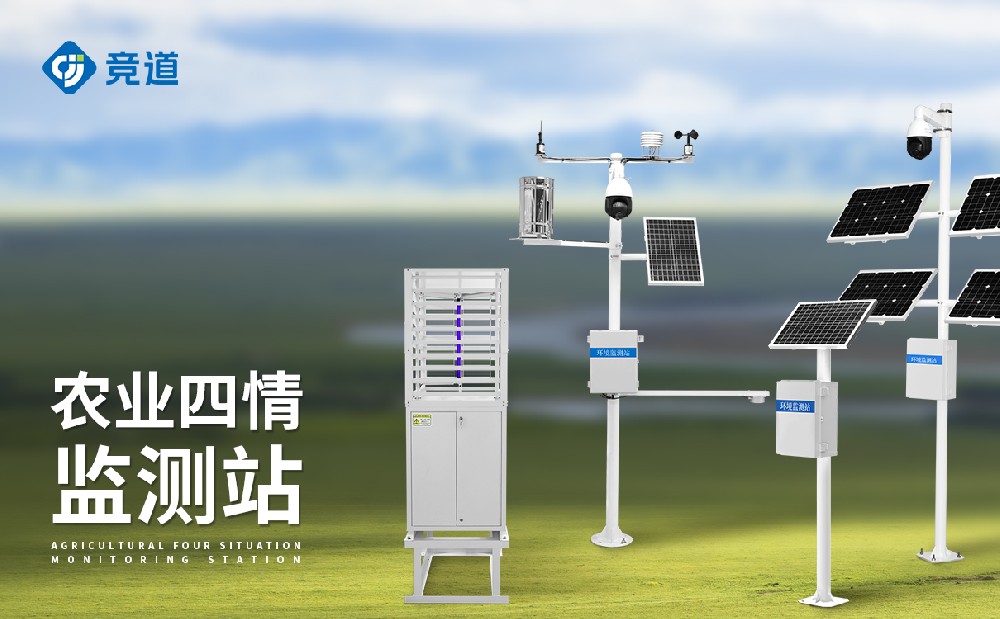 什么是農(nóng)業(yè)四情監(jiān)測系統(tǒng)？