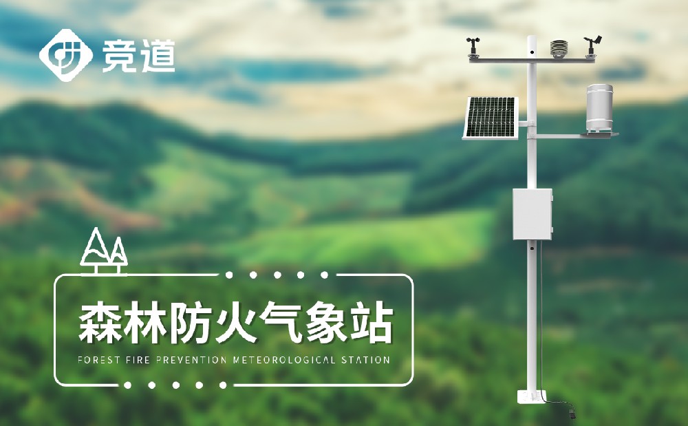 森林氣象站