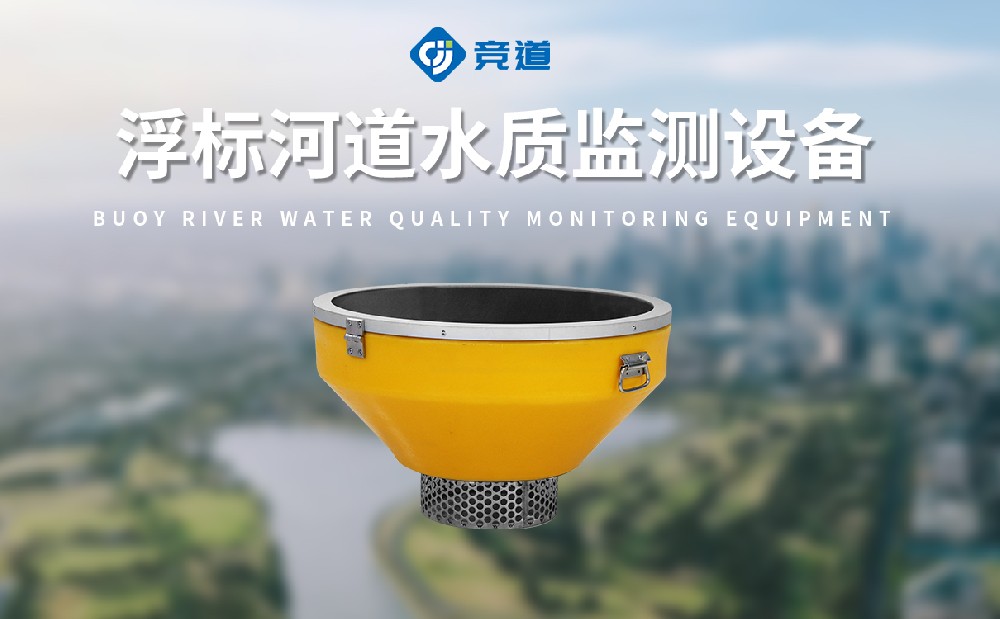 浮標水質(zhì)分析儀