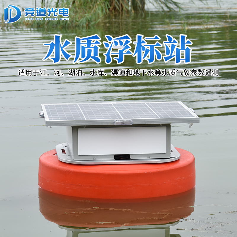 浮標(biāo)水質(zhì)在線監(jiān)測站，水產(chǎn)養(yǎng)殖好幫手